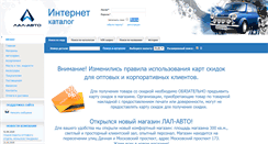 Desktop Screenshot of lal-auto.ru